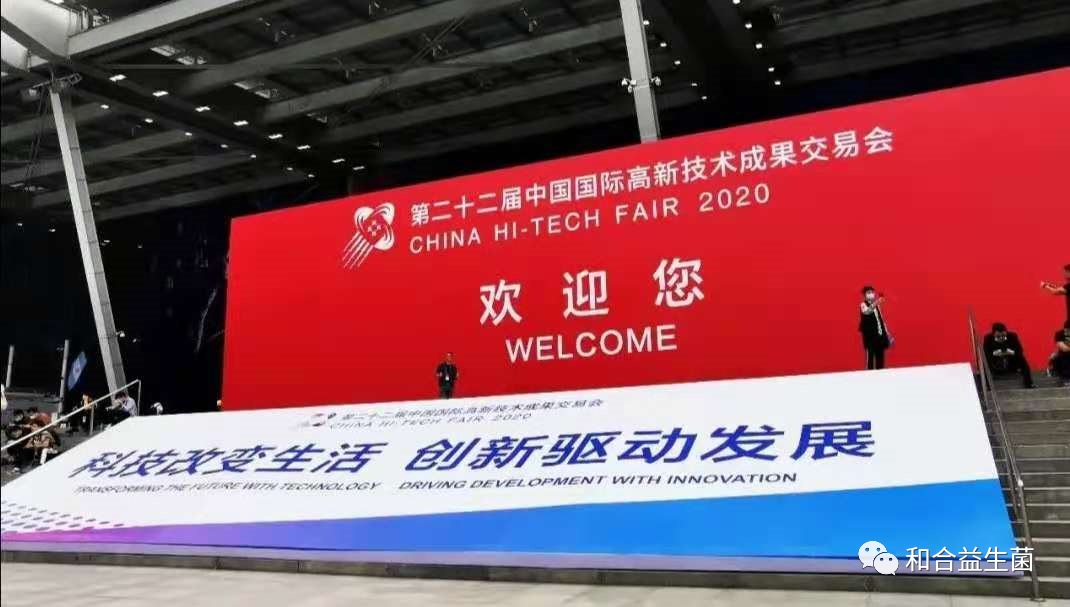 2020高交會，和合生物新產(chǎn)品新技術(shù)發(fā)布獲關(guān)注