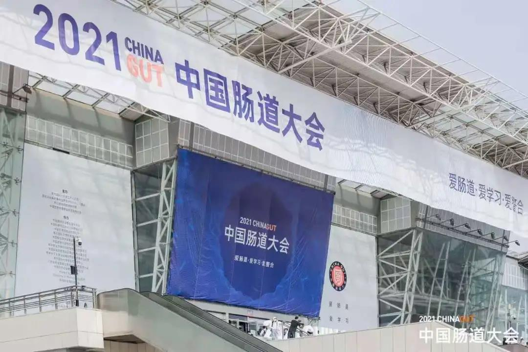 百舸爭流千帆競，挺立潮頭唱大風(fēng)。祝賀“2021中國腸道大會”圓滿成功！