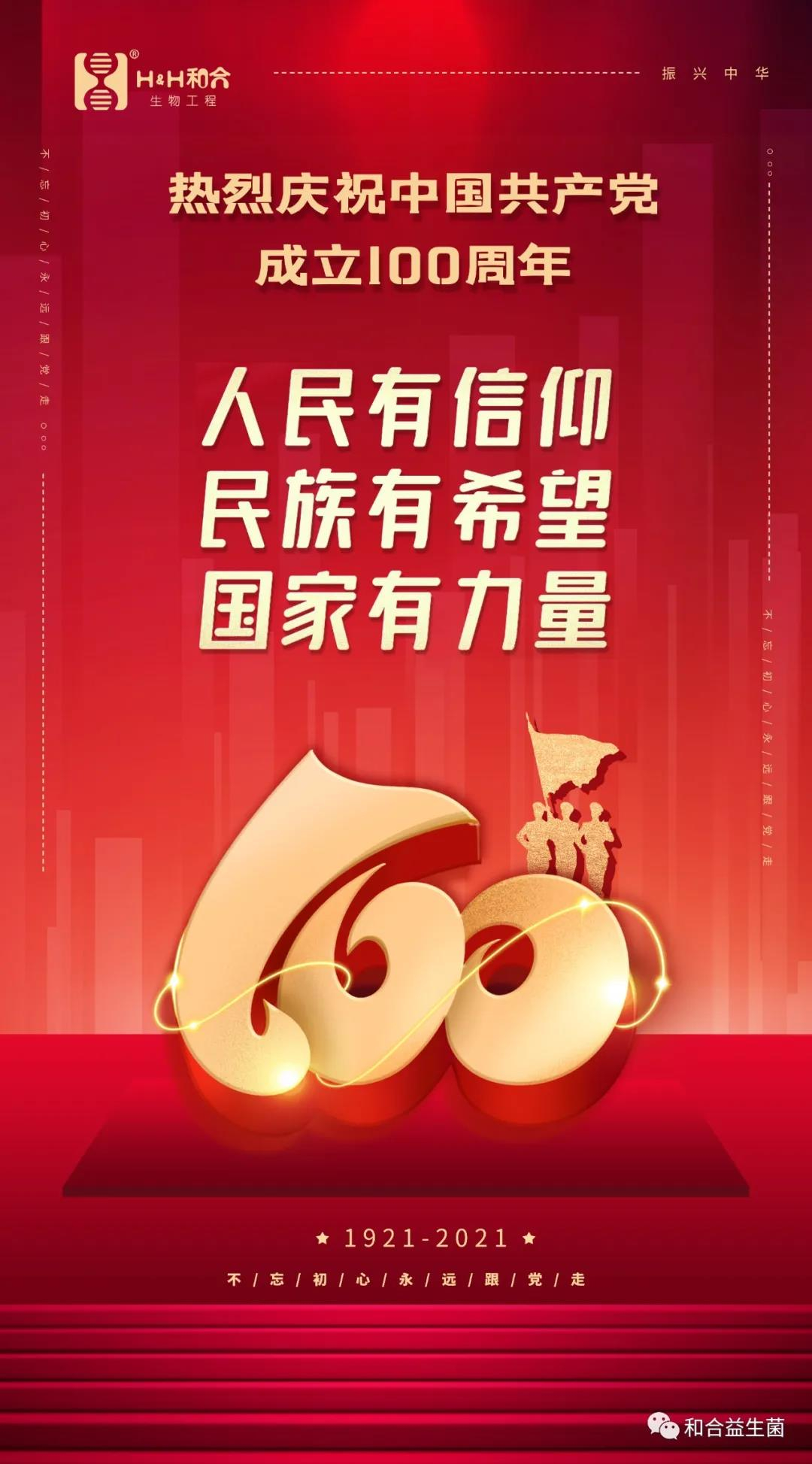 熱烈慶祝中國共產(chǎn)黨成立100周年！