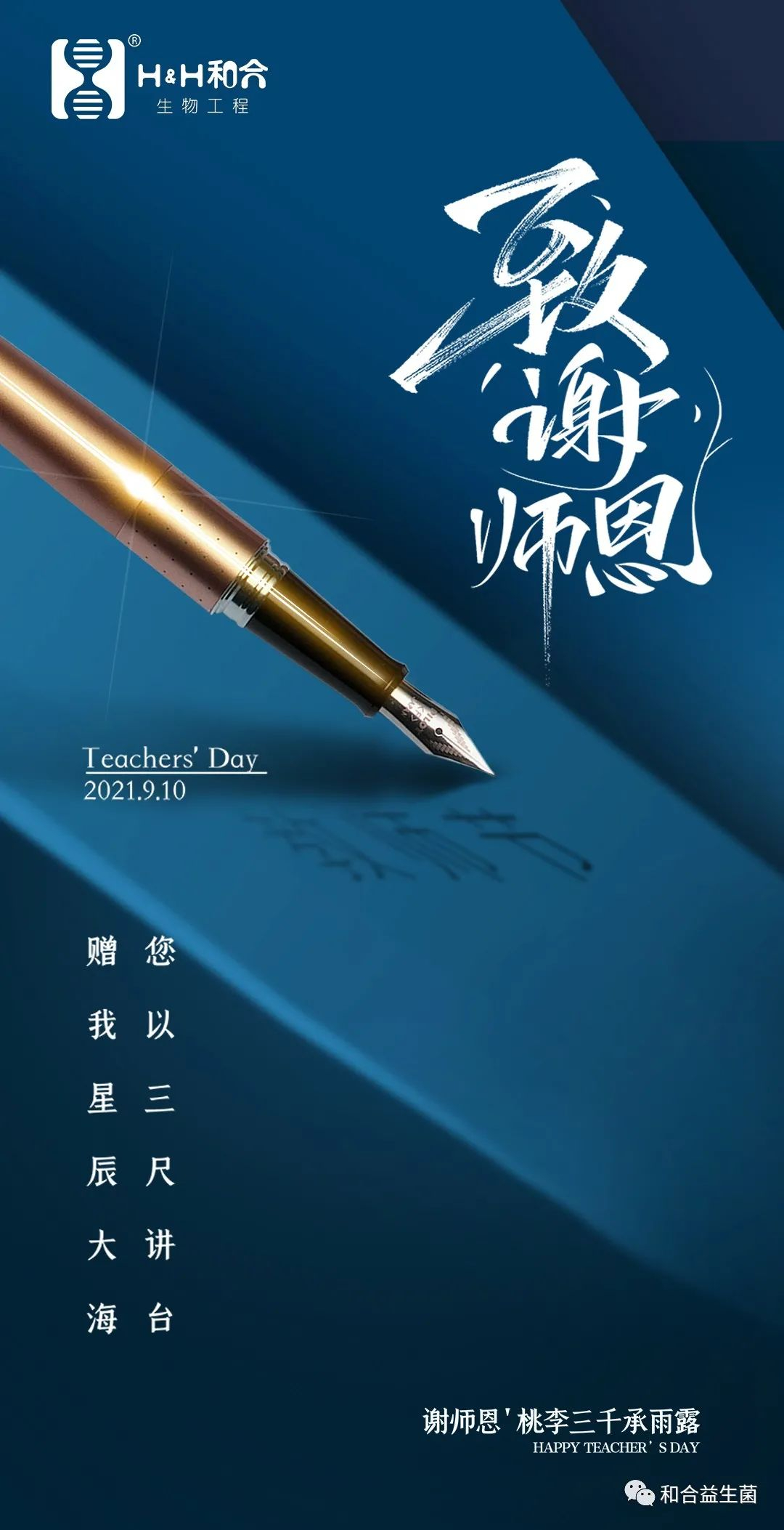感恩人生路上的每一位老師！祝您節(jié)日快樂