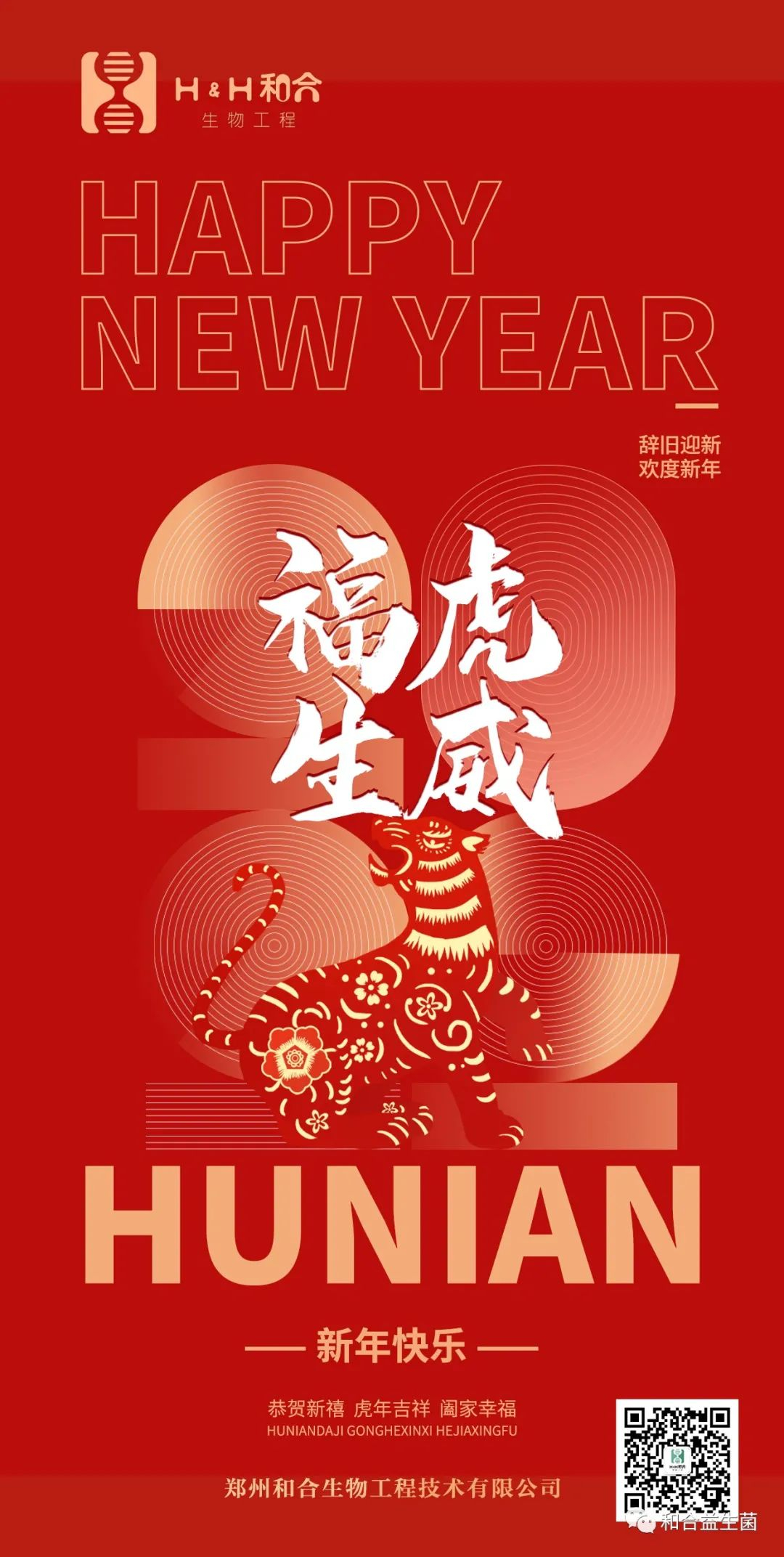 金牛奮蹄奔大道，如虎添翼舞新春