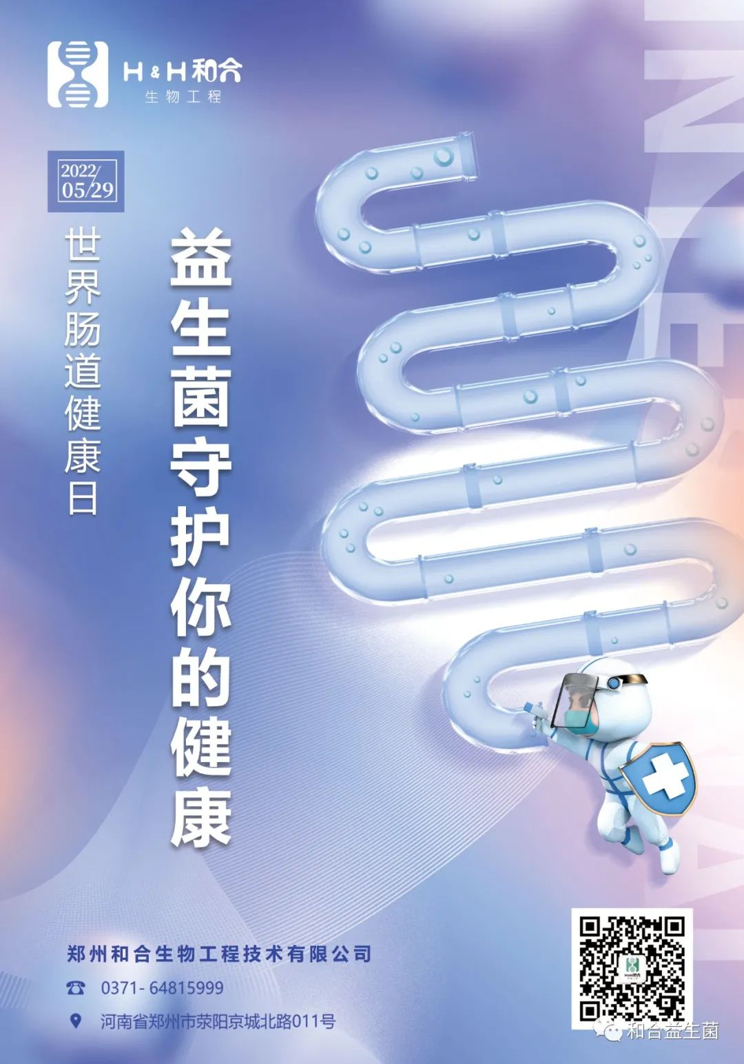5-29世界腸道健康日| 腸健康，常健康！