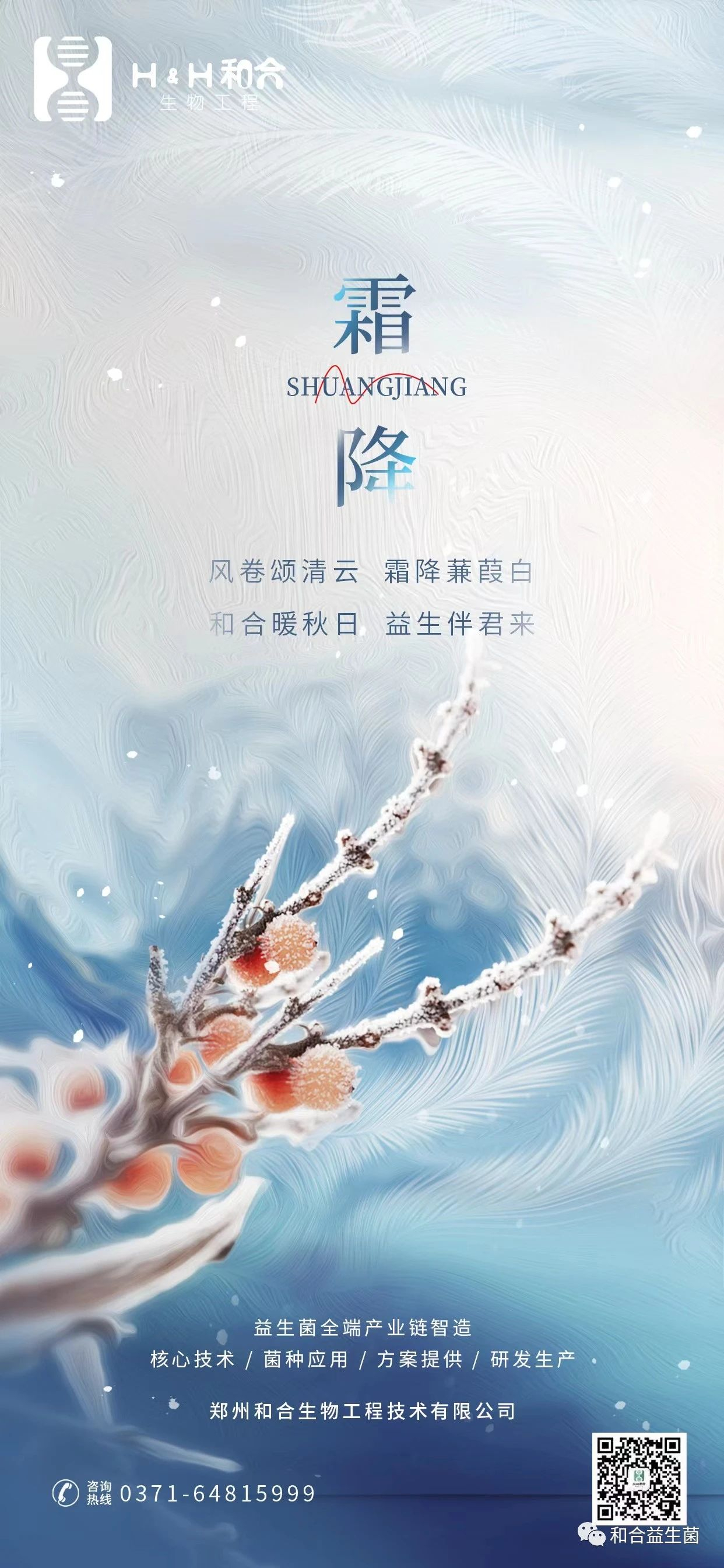 節(jié)氣里的中國|情暖秋日，伴君健康