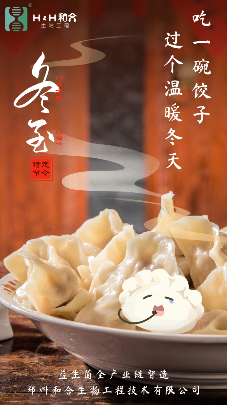 吃一碗餃子，過個溫暖冬天