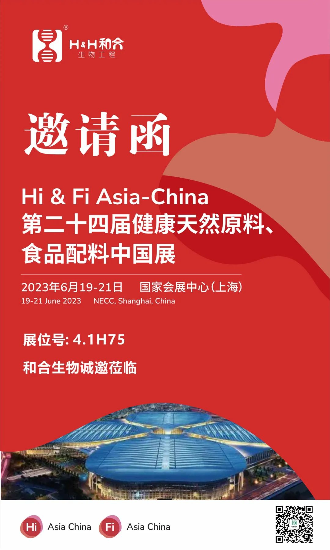 相約上海|和合生物邀您共赴2023年第二十四屆健康天然原料、食品配料中國展（Hi & Fi Asia-China 2023）