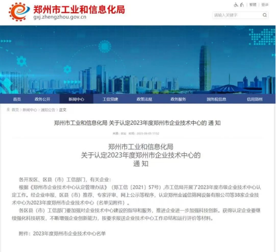 喜訊|和合生物獲評鄭州市企業(yè)技術中心！