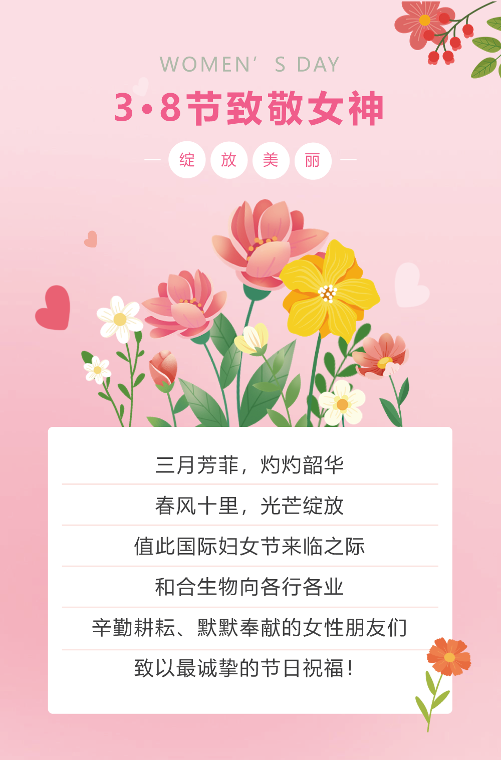 演繹“熱辣滾燙”，收獲“一路繁花”，致敬“閃耀的她”