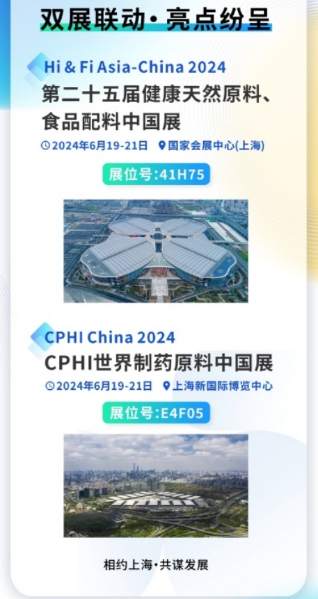 雙展聯(lián)動(dòng)，亮點(diǎn)紛呈|和合生物誠(chéng)邀您參加2024上海FIA及CPHI展會(huì)