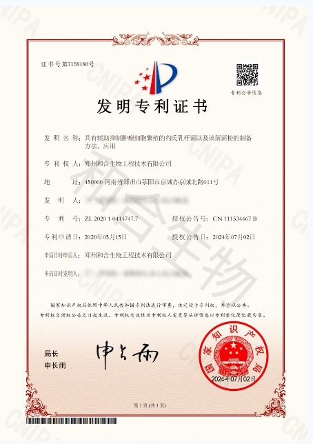 專利榮耀|功能菌株約氏乳桿菌LBJ456?中國發(fā)明專利獲授權(quán)，抑制腫瘤細胞繁殖優(yōu)勢獨具