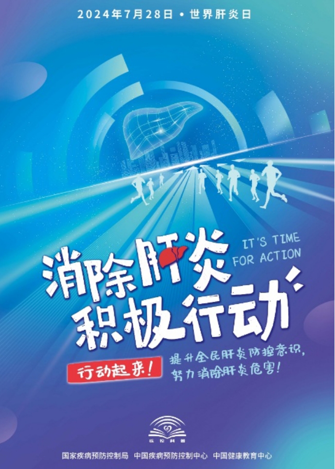 “肝”凈世界，“益”生同行-世界肝炎日益生菌守護行動