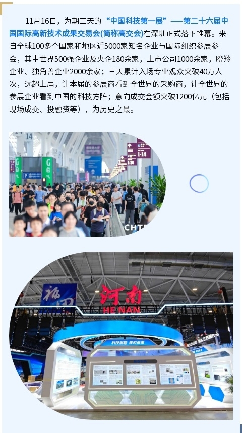 高科技盛宴，瞭望未來(lái)的窗口丨和合生物榮獲高交會(huì)“優(yōu)秀科研成果創(chuàng)新獎(jiǎng)”